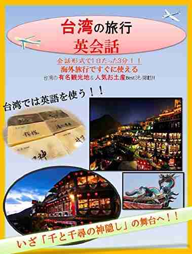 Taiwan Travel English Eikaiwa (Japanese Edition)